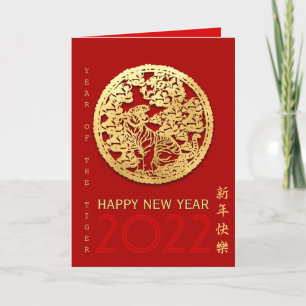Gold Chinese Paper-cut Tiger Year Choose Colour GC Holiday Card