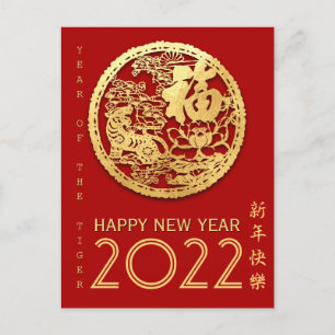 Gold Chinese Paper-cut Tiger Year Choose Colour PC Postcard