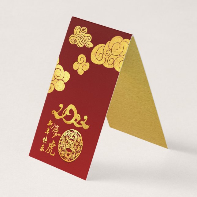 Gold Clouds Tiger paper-cut Chinese New Year 2022 Business Card (Front)