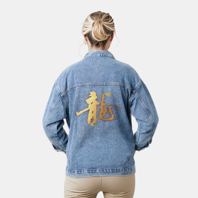 Gold Dragon 龍 Zodiac Gift Chinese Japanese 漢字  Denim Jacket (Model)