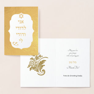 Gold Foil Damask on White Jewish Wedding Mazel Tov Card