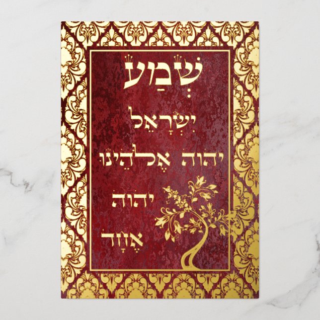 Gold Foil Shema Etz Chaim Tree Damask Plaque Card (Front)
