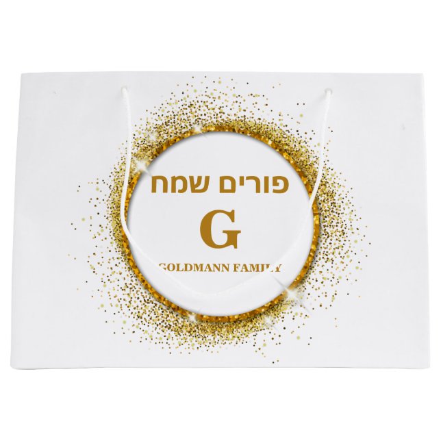 Gold Glitter Monogram Purim Mishloach Manot Large Gift Bag (Front)