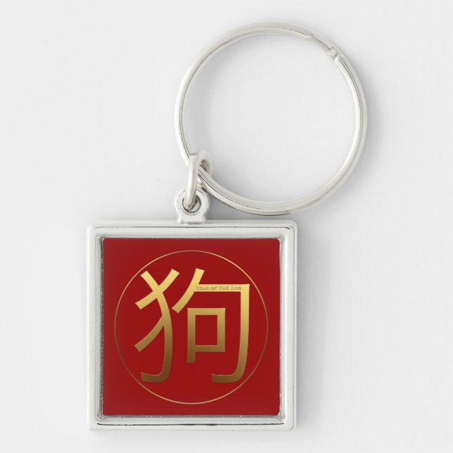 Gold Ideogram Dog Chinese Year Zodiac Birthday SMK Key Ring (Front)