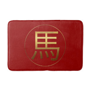 Gold Ideogram Horse Chinese Year Zodiac Birthday B Bath Mat
