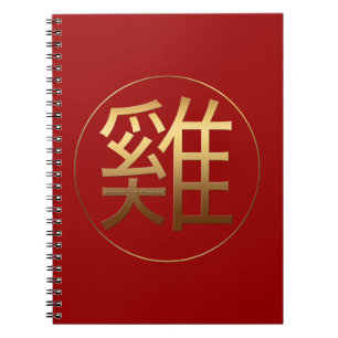 Gold Ideogram Rooster Chinese Year Zodiac Birthday Notebook