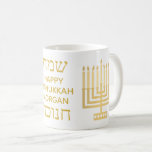 Gold Menorah Hanukkah Hebrew Lettering Coffee Mug<br><div class="desc">This custom Happy Hanukkah mug decorated with two faux gold tone Menorah features Hebrew lettering and room for a personalised name. Each side of the holiday mug is printed with my modern minimalist gold Menorah artwork. The side opposite the handle has HAPPY and HANUKKAH in Hebrew letters and "Happy Hanukkah"...</div>