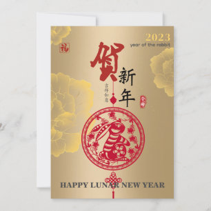 Gold Peony Chinese New Year Paper cut Rabbit Holiday Card