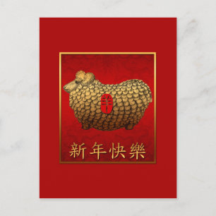 Gold Ram Sheep Lunar New Year Greeting in Chinese Holiday Postcard