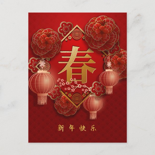Golden and red ornament papercut Chinese New Year Postcard (Front)