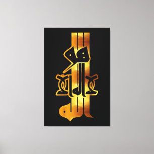 Golden Calligraphy: لا اله إلا الله هو الله  Canvas Print