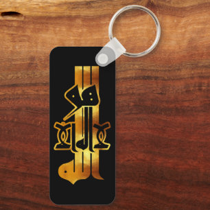Golden Calligraphy: لا اله إلا الله هو الله Key Ring