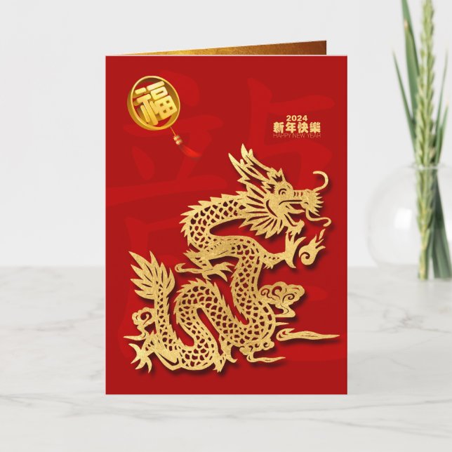 Golden Chinese Dragon Year Fu Fortune 2024 VGC Holiday Card (Front)