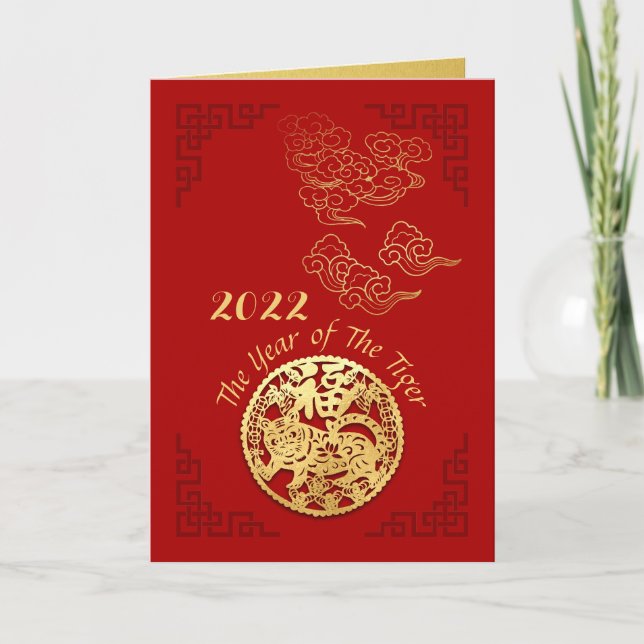 Golden Chinese Paper-cut Tiger Year 2022 VGC01 Holiday Card (Front)