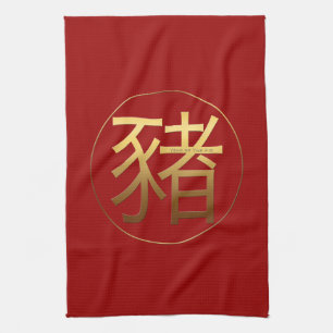 Golden Chinese Pig Ideogram New Year Zodiac KT Tea Towel