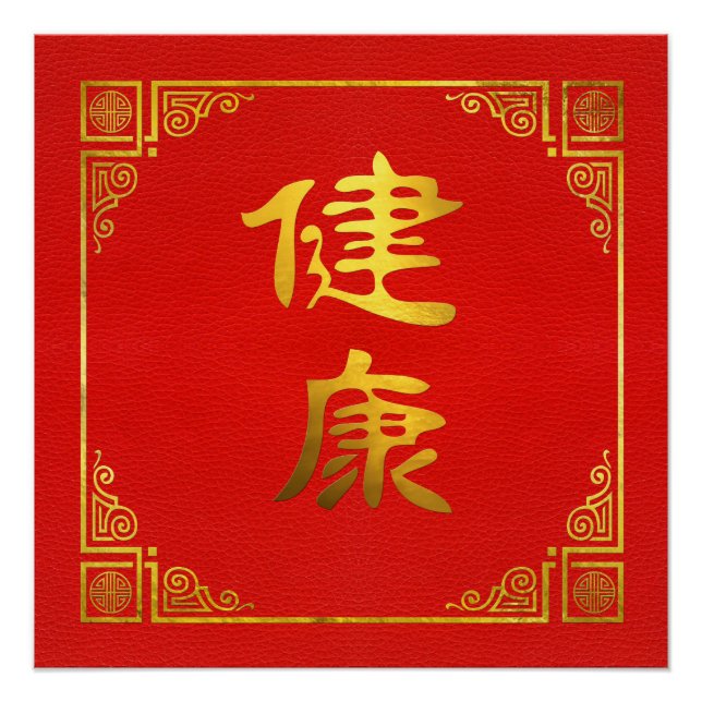 Golden Health Feng Shui Symbol on Faux Leather Poster (Front)
