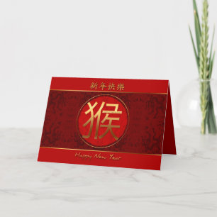 Golden Monkey Symbol Chinese New Year 2016 Holiday Card
