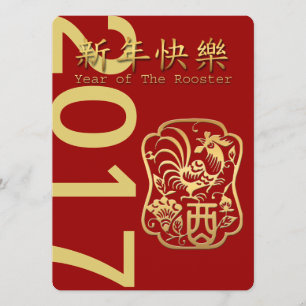Golden Rooster Chinese custom Year VFCI Invitation
