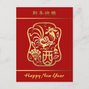 Golden Rooster Year 2017 V Red Postcard