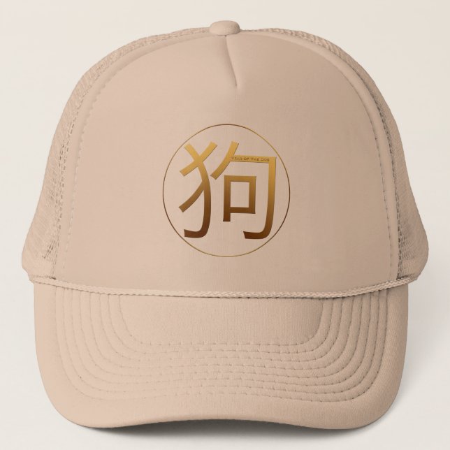 Golden Symbol Dog Chinese New Year 2018 Hat (Front)
