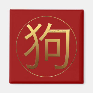 Golden Symbol Dog Chinese New Year 2018 Square M Magnet
