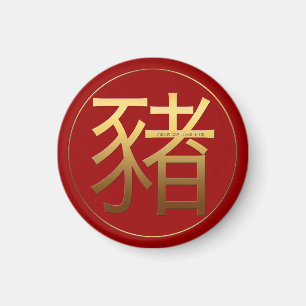 Golden Symbol Pig Chinese New Year 2019 R magnet