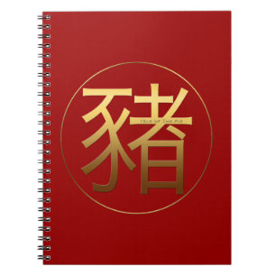 Golden Symbol Pig Chinese New Year 2019 Spiral N Notebook