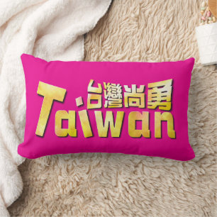 Golden Taiwan Strong Taiwan Home Pride 台灣尚勇 Lumbar Cushion