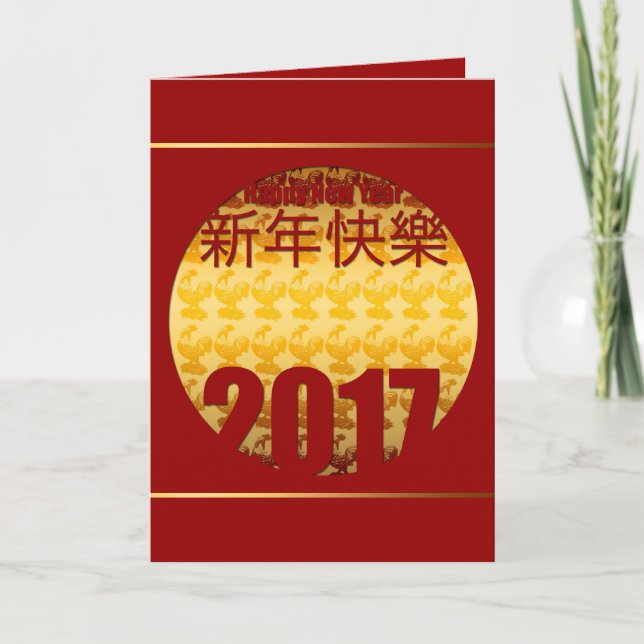 Golden Year of the Rooster 2017 Greeting 2 Holiday Card (Front)