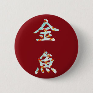 Goldfish in "Kingyo" Chinese characters (blue) Pin