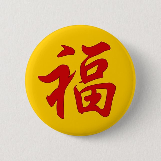 Good Fortune Chinese Character Button (Front)
