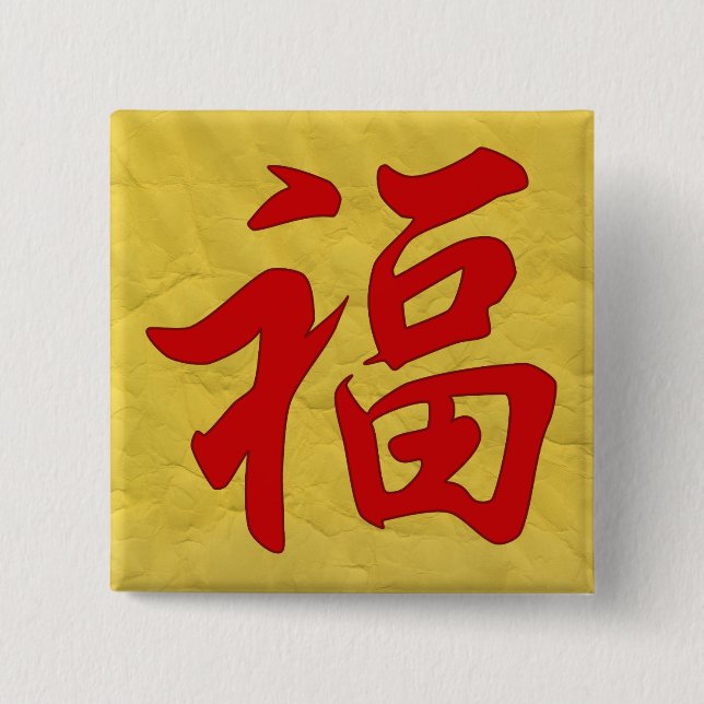 Good Fortune Chinese Character Button (Front)