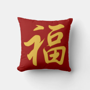 "Good Fortune" Chinese Character Pillow