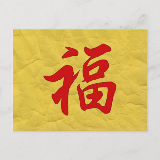 Good Fortune Chinese Character Postcard
