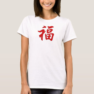 Good Fortune Chinese Character Shirt