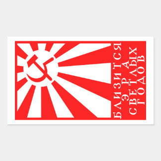 ☭ good times are ahead of us rectangular sticker