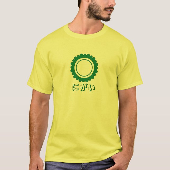 Goya is bitter!  T-Shirt (Front)