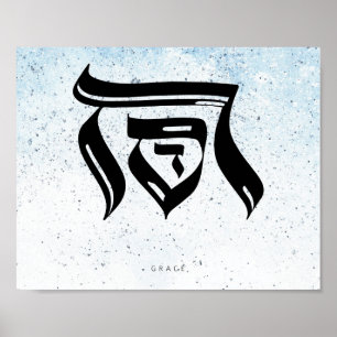 GRACE,Hebrew Calligraphy Poster