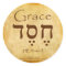 GRACE HEBREW STICKERS