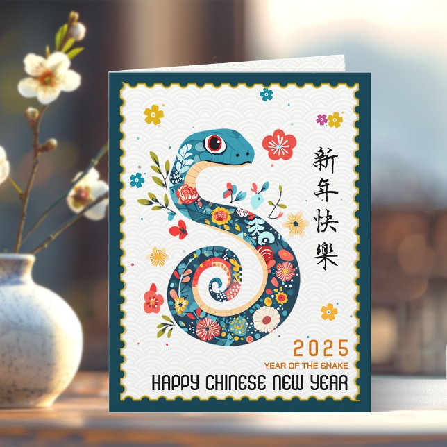 Graceful 2025 Year of the Snake Chinese New Year  Card (Creator Uploaded)