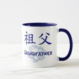 Grandfather (Chinese) Mug