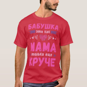 Grandma, pink saying in Russian for grandmother T-Shirt