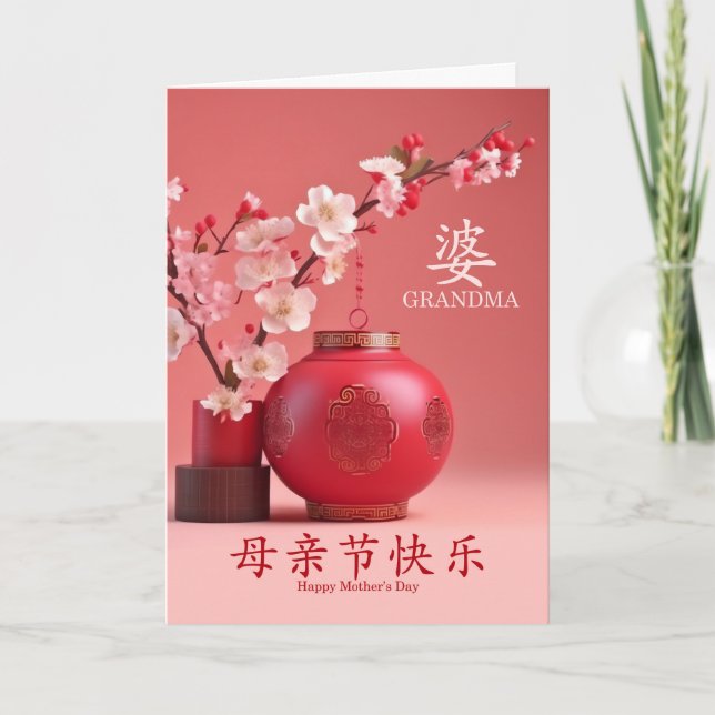 Grandmother Mother's Day Chinese Blossoms Lantern Holiday Card (Front)