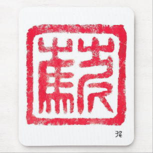 Grass Mud Horse Mousepad/草泥马鼠标垫 Mouse Pad