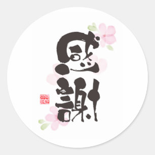 Grateful Kanji Art - "感謝"(Gratitude) Classic Round Sticker
