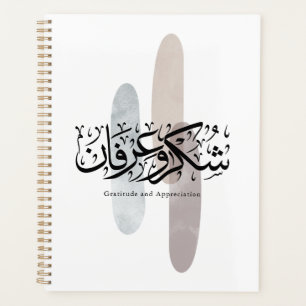 Gratitude and Appreciation Arabic Calligraphy art Planner