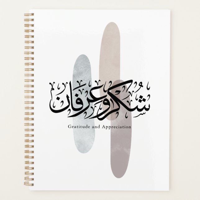 Gratitude and Appreciation Arabic Calligraphy art  Planner (Front)