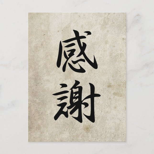 Gratitude - Kansha Postcard (Front)