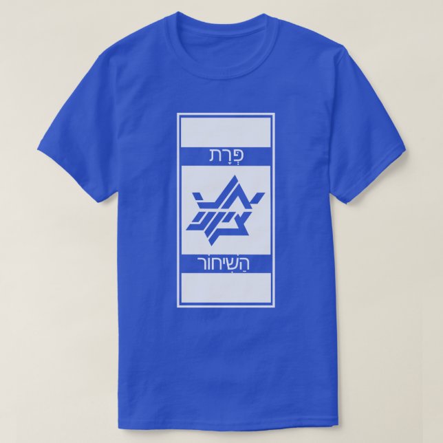 GREATER ISRAEL: FROM THE EUPHRATES TO THE NILE T-Shirt (Design Front)