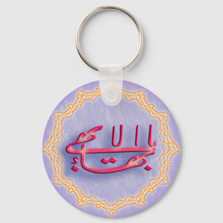 Greatest Name Key Chain